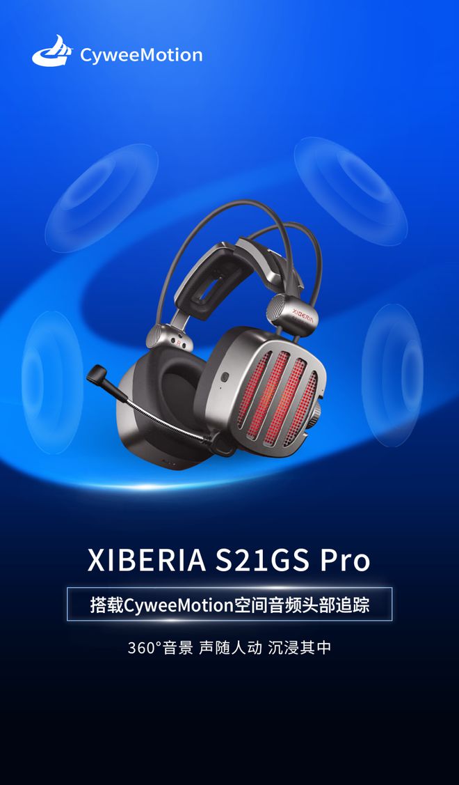 ERIA 声随人动 还原3A大作沉浸音效凯发CyweeMotion x XIB(图2)